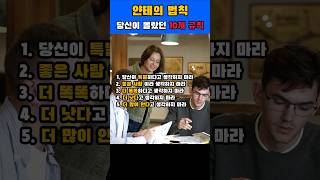 얀테의 법칙 : 당신이 몰랐던 10개 규칙