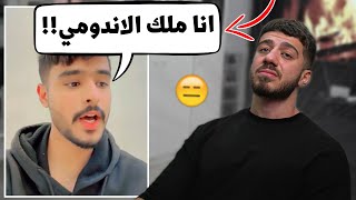 المزعج رد علي...