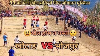 खोटाङ र भोजपुरको हानाहान पर्यो 😯| Khotang vs bhojpur Final Match | Volleyball match | Volleyball