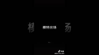 【王一博】一博的名场面出场，你被哪一幕圈粉？