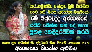 භාෂා දහ අටකින් මා ඉදිරියට එන ඕනෑම කෙනෙක් ගැන අනාගතය කියන්න පුළුවන්