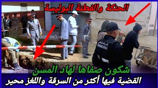 حلقة478,شكون لي دار فيه ديك الحالة، واش صحابو ولا الشفارة؟ كيفاش حصل،قضايا تم حلها،تحريات،قصص تحري