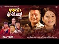 Phulyo Belijai - Mousam Gurung | Kalika Roka Magar | Padam Ale Magar | Anand | Rina | Typical Song