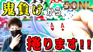 【ポーカー】100$以上負けてる状態からギャンブルした結果ww【キャッシュゲーム】