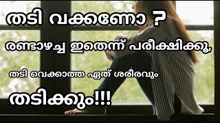 കവിളുകൾ ചുവന്നു തുടുക്കുവാനും വണ്ണം വെക്കാനും   // How to GAIN WEIGHT fast for Boys \u0026Girls