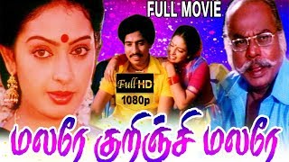 Kurinji Poove-Tamil Full Movie | Jeevan | Malli | Rajeev | Gajendran |  Senthil | TVNXT