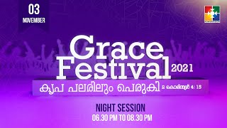 GRACE FESTIVAL 2021 || POWERVISION TV || DAY # 03 | 03.11.2021|| NIGHT  SESSION