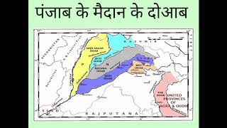 The great plain of north Indian part-2, उत्तरी भारत का मैदान