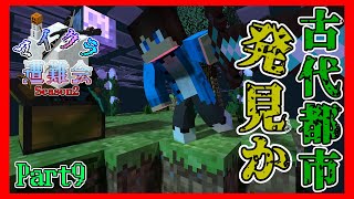 【2/7（深夜）】ついに潜入！古代都市へ！【マイクラ遭難会season2】part9 #マイクラ遭難会