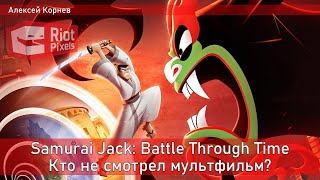 Samurai Jack: Battle Through Time. Самурай Джек снова в деле