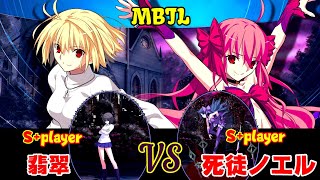 PS4 高画質【メルブラ・MBTL】S+アルクェイド/ARCUEID  vs S+  死徒ノエル/Dead Apostle NOEL【MELTY BLOOD TYPE LUMINA】