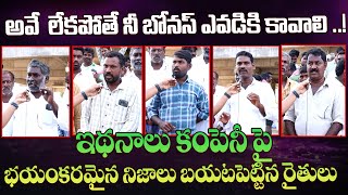 ఈ కంపెనీ మాకొద్దు ..! Farmers Revealed  Terrible Truth About  Ithanal Company || Velugu Tv Digital