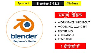 Blender Free Full Training - Episode 1 - Modeling, Animation, 3d Painting Basics in Hindi 2021
