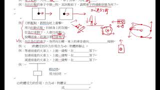 國三上2-1慣性定律