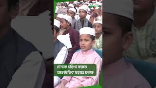 এই সরকার ব্যর্থ হলে জাতির ওপর দুঃশাসনের কালো ছায়া নেমে আসবে: ধর্ম উপদেষ্টা #shorts