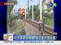 莒光號變路霸 停平交道40分鐘