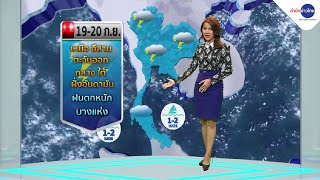 #ลมฟ้าอากาศ : ทั่วไทยฝนตกหนัก 19-20 ก.ย.