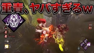 【DBD】今話題の重責使ってみたらえぐ強かったw