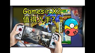 Gamesir x2 Egg Nintendo Switch Emulator 蛋蛋模拟器