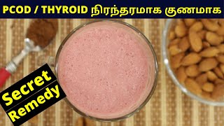 Easy Way To Cure PCOS/PCOD | Irregular Periods | Hormonal Imbalance #PCOD #Thyroid நிரந்தரமாக குணமாக