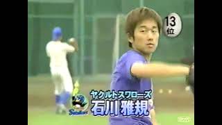 小さな大投手・石川雅規