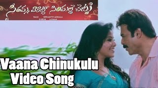 Vaana Chinukulu Full Video Song || SVSC Video Songs || Venkatesh, Mahesh Babu,Samantha, Anjali.