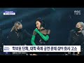 문화연예 플러스 화사 공연 음란 피소 사건 조사받아 2023.09.11 뉴스투데이 mbc