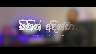 Sithin Adinawa (සිතින් අදිනවා) | Covered by Samitha Liyanage