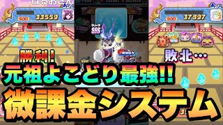 ぷにぷに 初心者も楽勝 温泉コマさんを低ランク ガシャ限特効なしで攻略 コマ母ちゃん 温泉コマじろう不要 きまぐれゲートこまみ探しの旅 妖怪ウォッチぷにぷに Yo Kai Watch