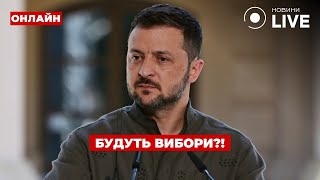 ❗️Нічого собі! Зеленський може оголосити вибори у 2025 році. ЗМІ дізналися деталі / День.LIVE