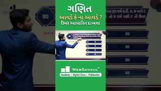 પપલું સવાલ | આ દાખલો ના આવડે તો તમારે Maths વધારે કરવું પડશે.. #mathstrick #mathsshorttricks #gsssb