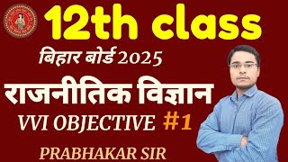 class12th politycalscince objective||bihar board polity||Artssubject objective,vviobjective part-1