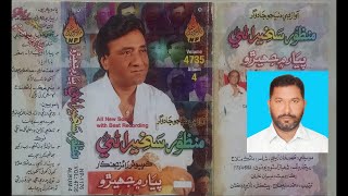 Samund Kinare Wai Chhori Muft Mare (Manzoor sakhirani Naz Volume 4735) Lyrics Hakeem Chahwan