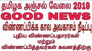 Post office job 2019 Tamil | அஞ்சல் துறை வேலை | Tamilnadu post office 4442 vacancy | எவ்வளவு மார்க்