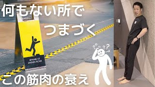 【つまづき予防エクササイズ】たった１つだけ。簡単エクササイズで問題解消。