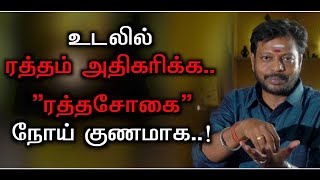 Hemoglobin level || இரத்த சோகை குணமாக || உடலில் புது ரத்தம் சுரக்க..@Sadhgurusaicreations