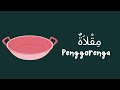 LAGU B. ARAB KOSAKATA DI DAPUR (في لمطبخ)