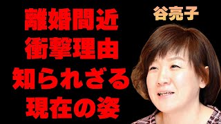 谷亮子が離婚秒読み…現在「歩く」こともままならない…「やわらちゃん」の衝撃の結婚生活に一同驚愕…2人の息子との関係に驚きを隠せない…