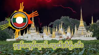 ႁူမ်ႈၸူမ်းႁၢပ်ႇတွၼ်ႈပီမႂ်ႇတႆး2023