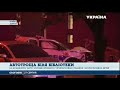 Став відомий винуватець трагічної аварії в Дейтоні