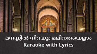 Manassil Nirayum | Karaoke with Malayalam Lyrics