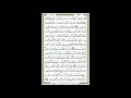 30 Juzuk - Page 22 (Surah Al Baqarah: 142-145) - Syeikh Saad Said Al Ghamidi