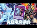 YUGI Bosses !! Dragon Master Magia & Red-Eyes Dark Dragoon DECK August 2024 - YGOPRO