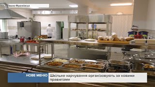 Нове меню: Шкільне харчування організовують за новими правилами