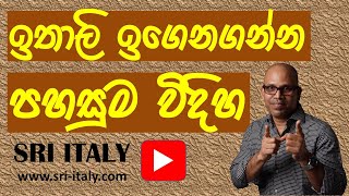 පැය භාගයෙන් ඉතාලි / easy italian