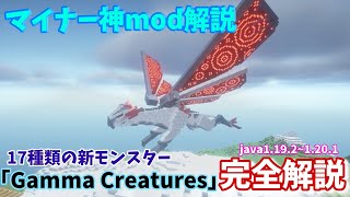 【マイクラ】強力なドラゴンたちを仲間にしよう！「Gamma Creatures」mod完全解説！【マイナー神mod紹介】＃マイクラ　＃Minecraft 　＃ゆっくり解説　＃ドラゴン　#mod紹介