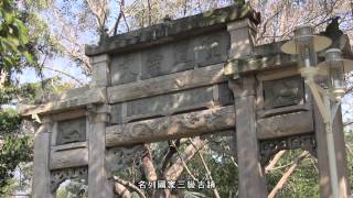 旅行台南(府城篇-九大文化園區)系列影片 -  鎮北坊文化園區