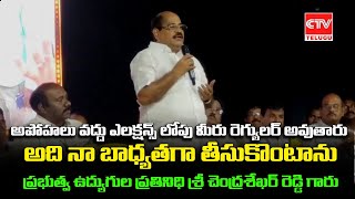 అపోహలు వద్దు ఎలక్షన్స్ లోపు మీరు రెగ్యులర్ అవుతారు అది నా బాధ్యతగా తీసుకొంటాను #ctvtelugu #teluguctv