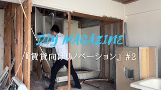 風呂解体。築32年マンションを貸し出すまで。【賃貸向けリノベーション2話】