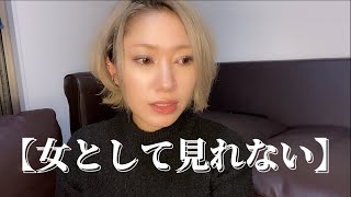 【セックスレス経験談】女として終わったと言われたような気がした日々